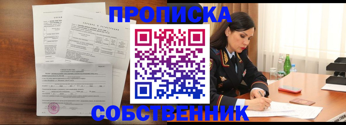 временная прописка в Гурьевске