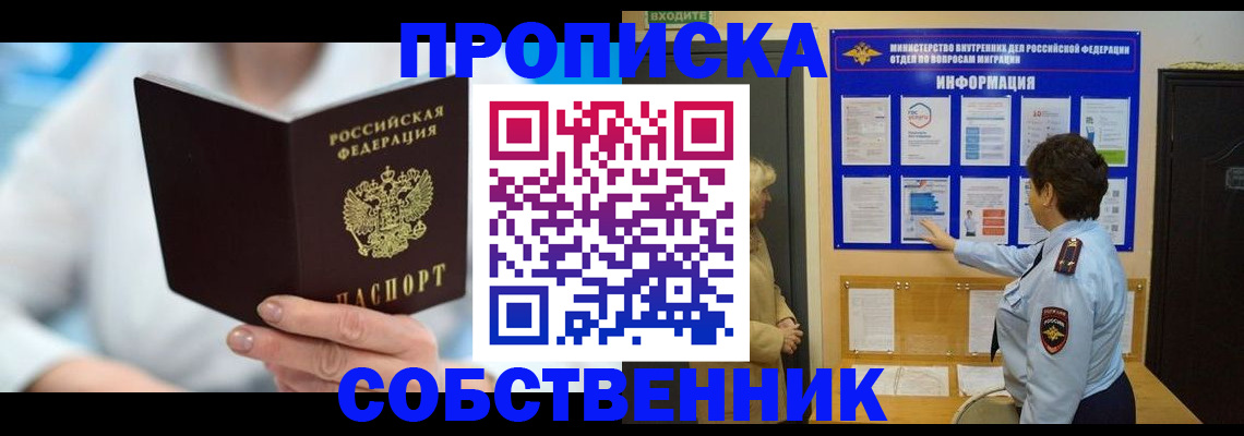 прописка гарантия в Гурьевске